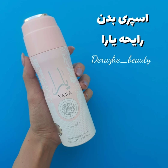 اسپری بدن یارا زنانه حجم ۲۰۰ میل لطافه